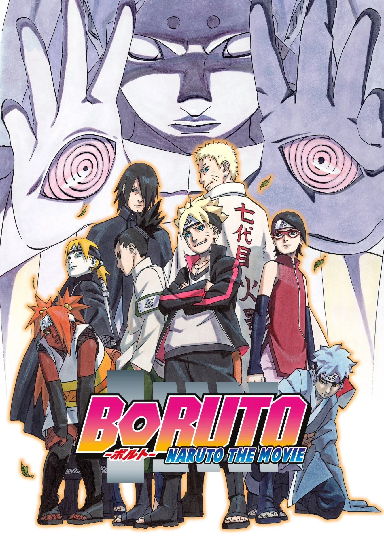 Boruto: Naruto the Movie | Boruto: Naruto the Movie (2015)