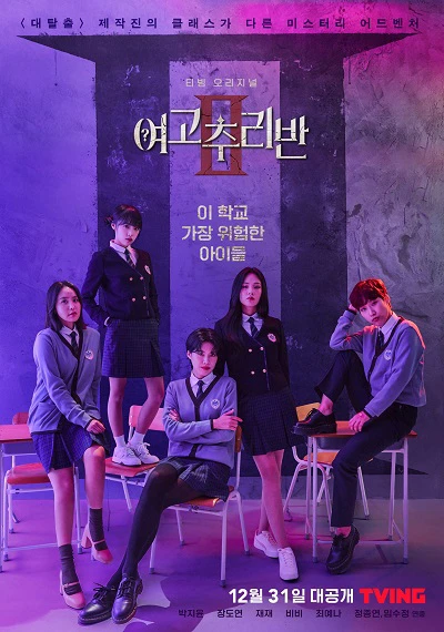 Câu Lạc Bộ Bí Ẩn Mùa 2 | Girls High School Investigation Class 2 (2022)