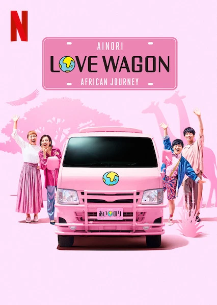 Chuyến xe tình yêu: Hành trình châu Phi | Ainori Love Wagon: African Journey (2019)