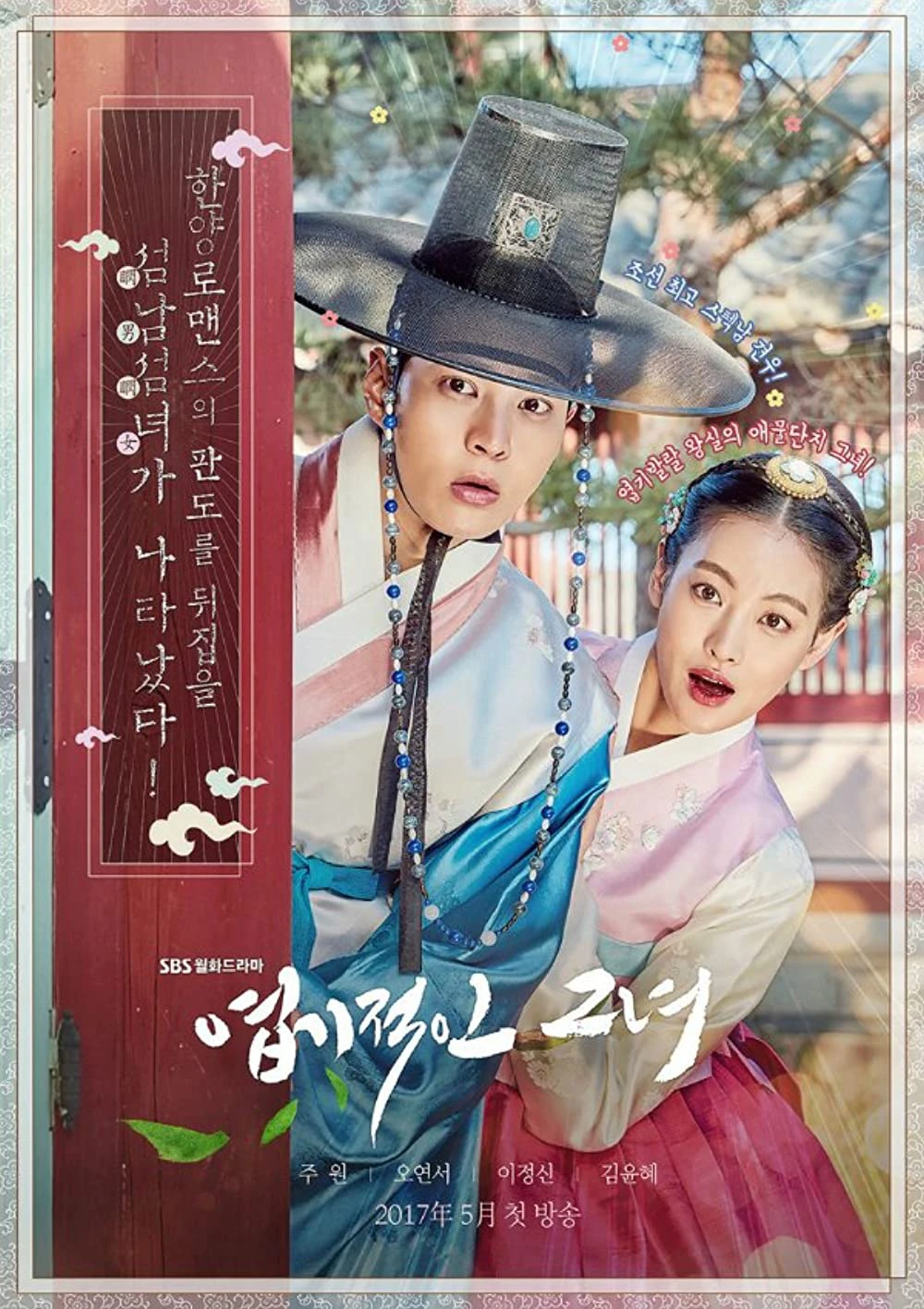 Công chúa ngổ ngáo | My Sassy Girl (2017)