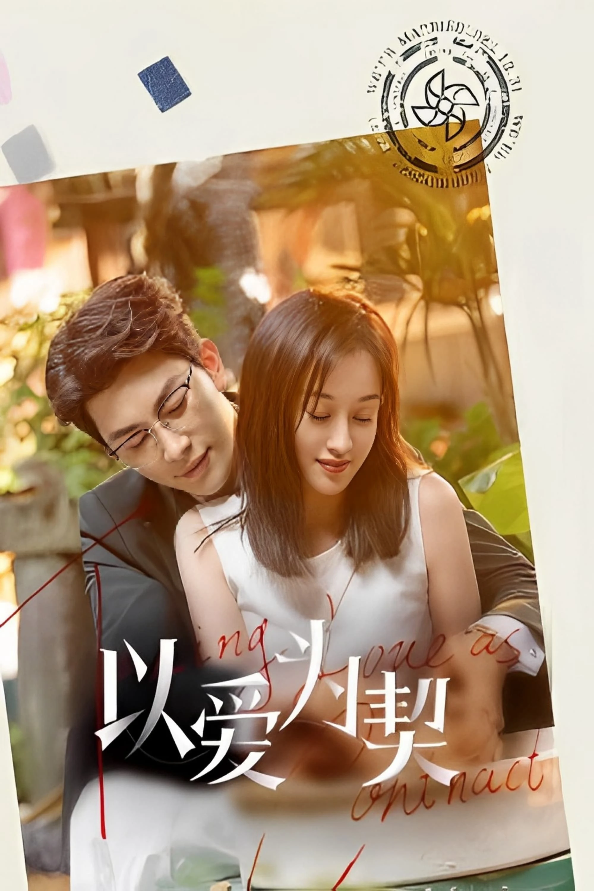 Dĩ Ái Vi Khế (Khế Ước Tình Yêu) | Taking Love as a Contract (2023)