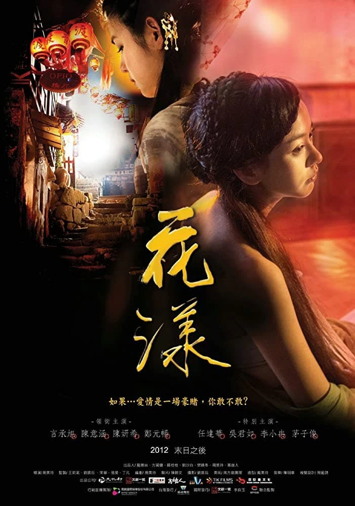 Hoa Dạng | Ripples of Desire (2012)