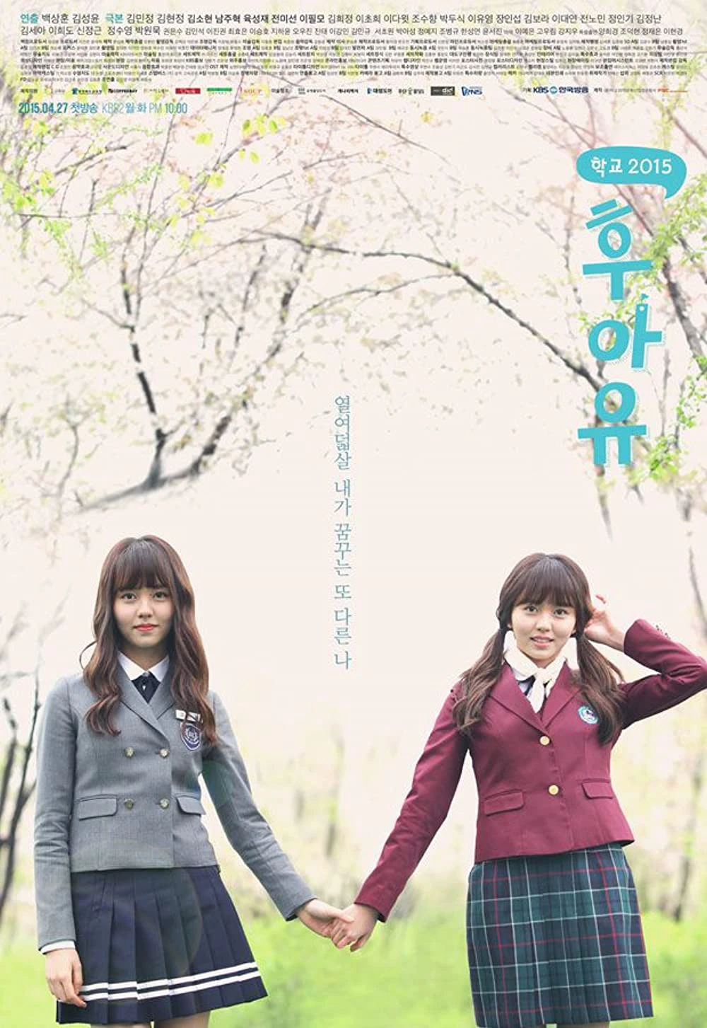 Học đường 2015 | Who Are You: School 2015 (2015)