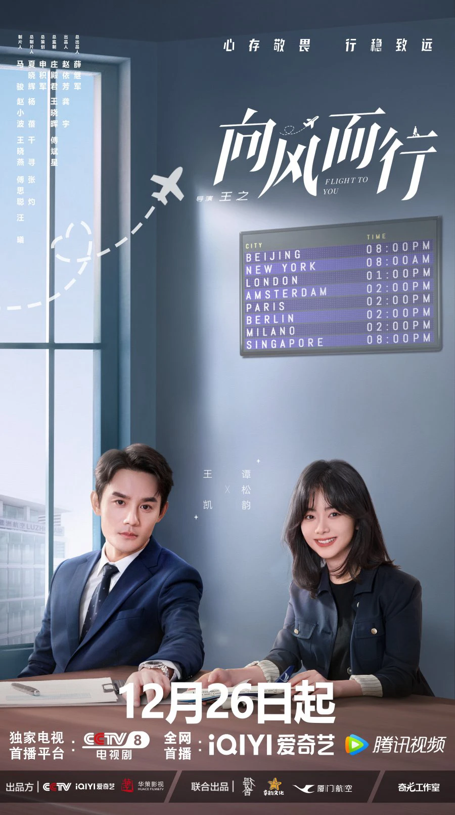 Hướng Gió Mà Đi | Flight to You (2022)