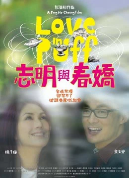 Khói Thuốc Tình Yêu | Love In A  Puff (2010)