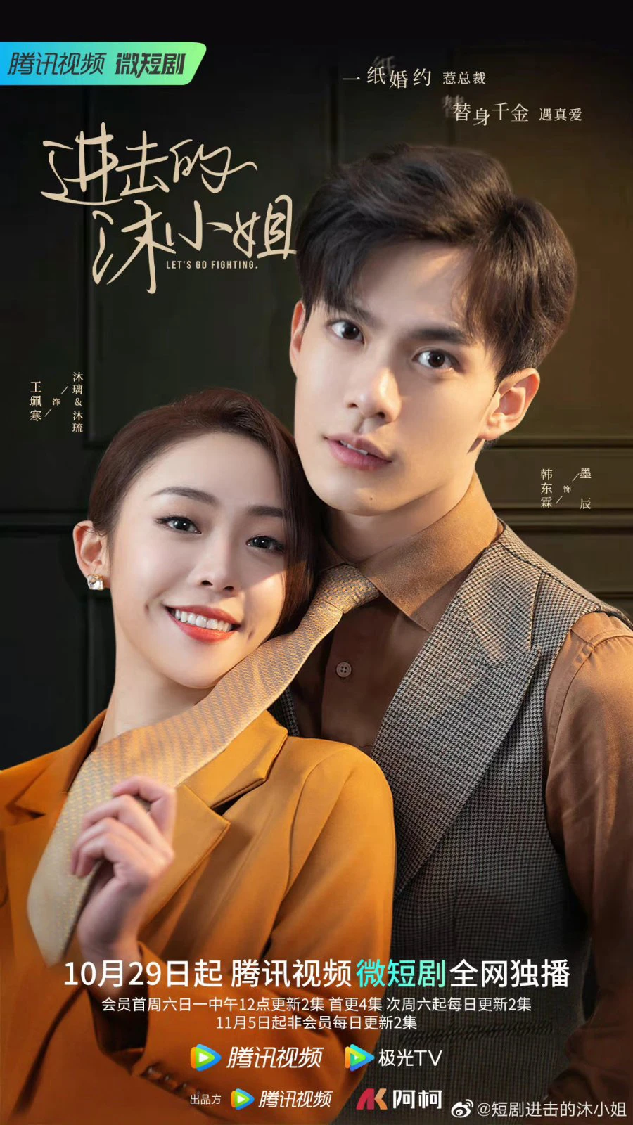 Mộc Tiểu Thư Tấn Công | Let's Go Fighting (2022)