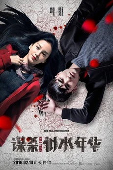 Mưu Sát Tuổi Xuân | Kill Time (2016)