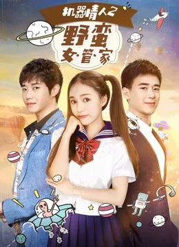 Nữ quản gia đanh đá trong Tình nhân ro-bot 2 | A Robot Lover 2: The Crazy Housekeeper (2017)