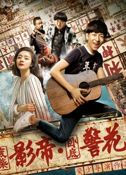 Ông vua phim ảnh Phế Sài và hoa khôi cảnh sát nằm vùng | All Around a Chicken (2017)