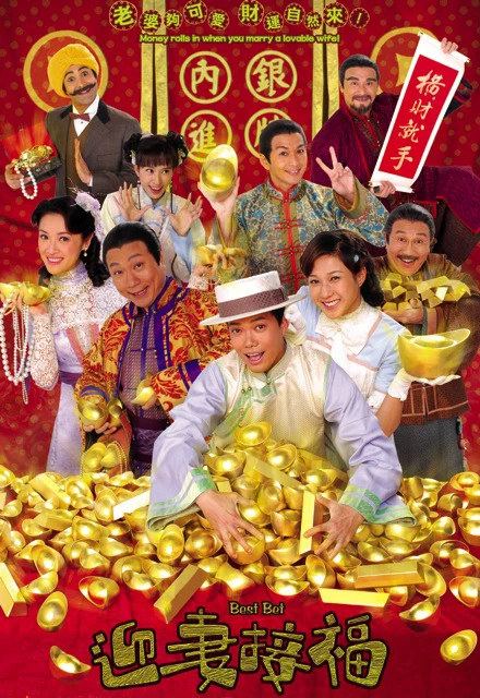 RƯỚC VỢ ĐÓN LỘC | Best Bet (2007)