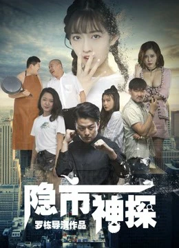 Thám tử ẩn | Hidden Detective (2018)