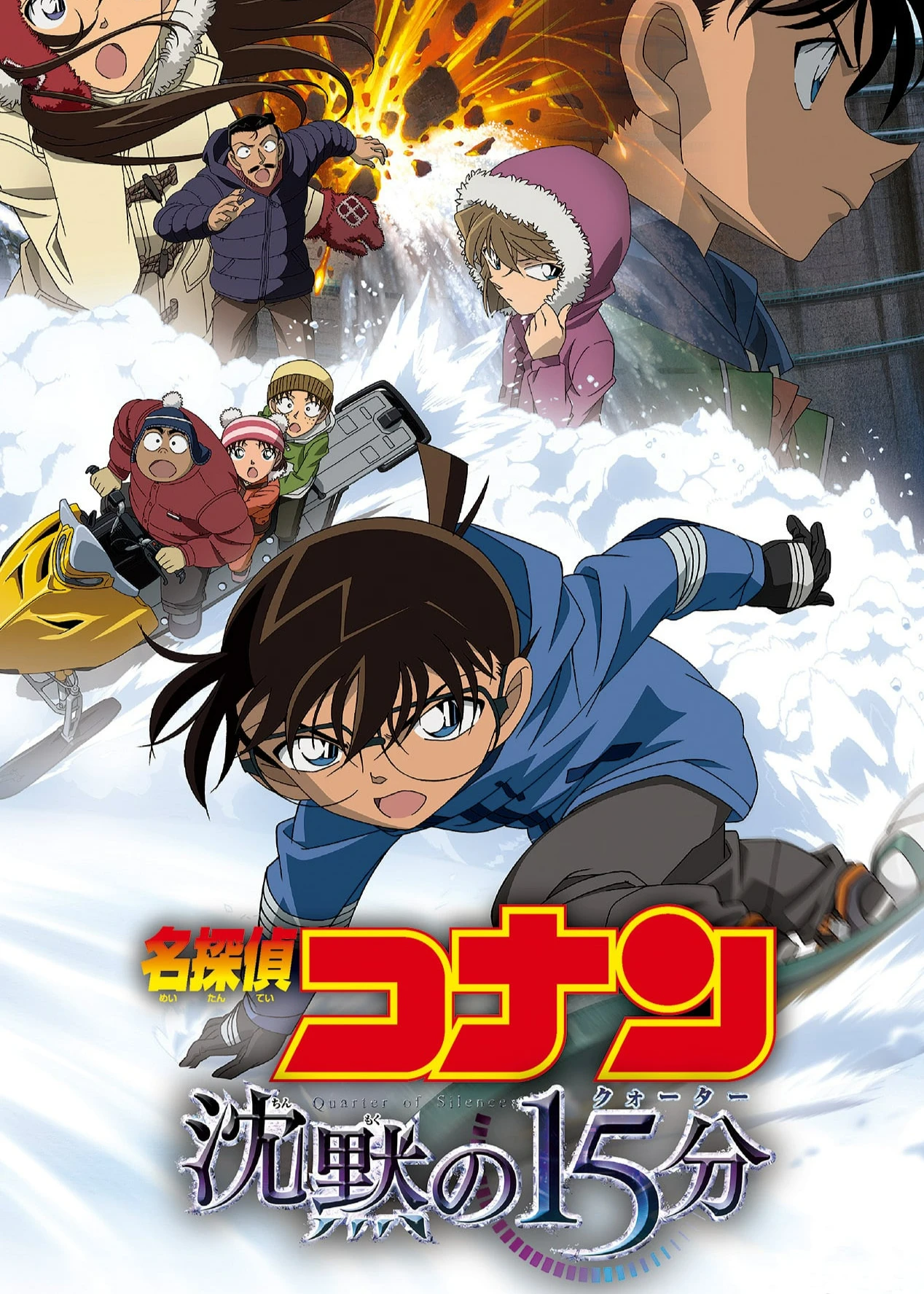 Thám Tử Lừng Danh Conan: 15 Phút Tĩnh Lặng | Detective Conan: Quarter of Silence (2011)