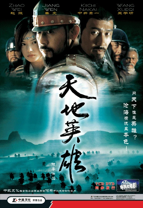 Thiên địa anh hùng | Warriors of Heaven and Earth (2003)