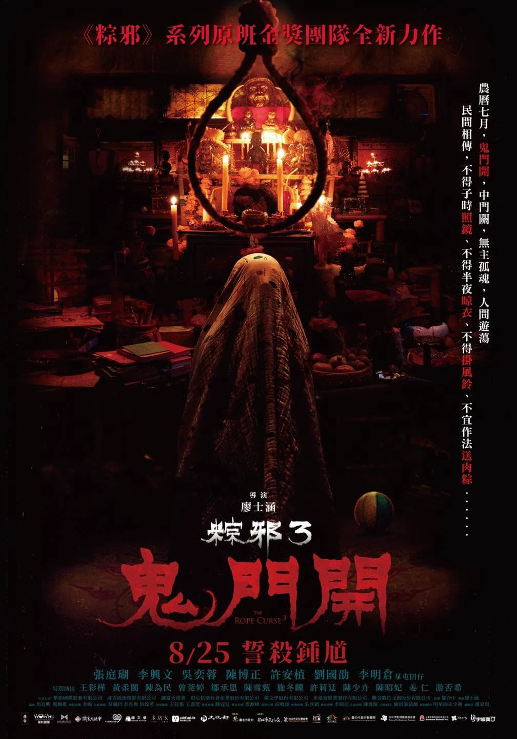 Thòng Lọng Ma 3  | The Rope Curse 3 (2023)