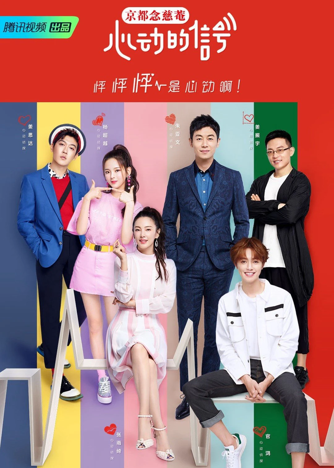 Tín Hiệu Con Tim S1 | Heart Signal S1 (2018)