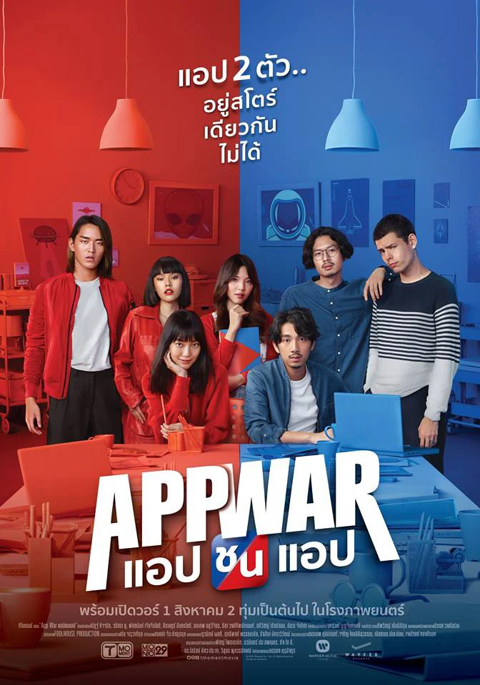 Tình yêu hay tiền tỷ | App War (2018)