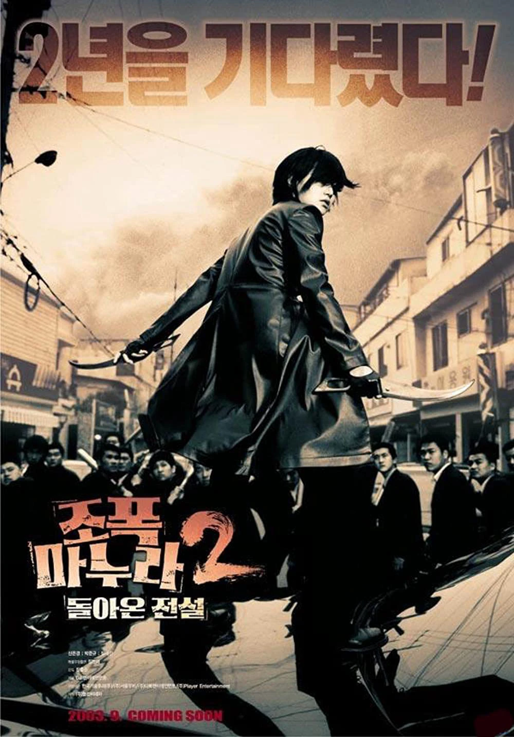 Vợ Tôi Là Gangster 2 | My Wife Is A Gangster 2 (2003)